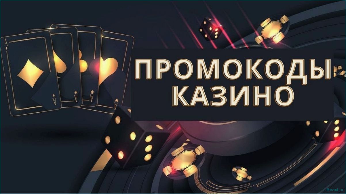 (промокоды, получения, приветственного, бонуса) Промокоды для получения приветственного бонуса!