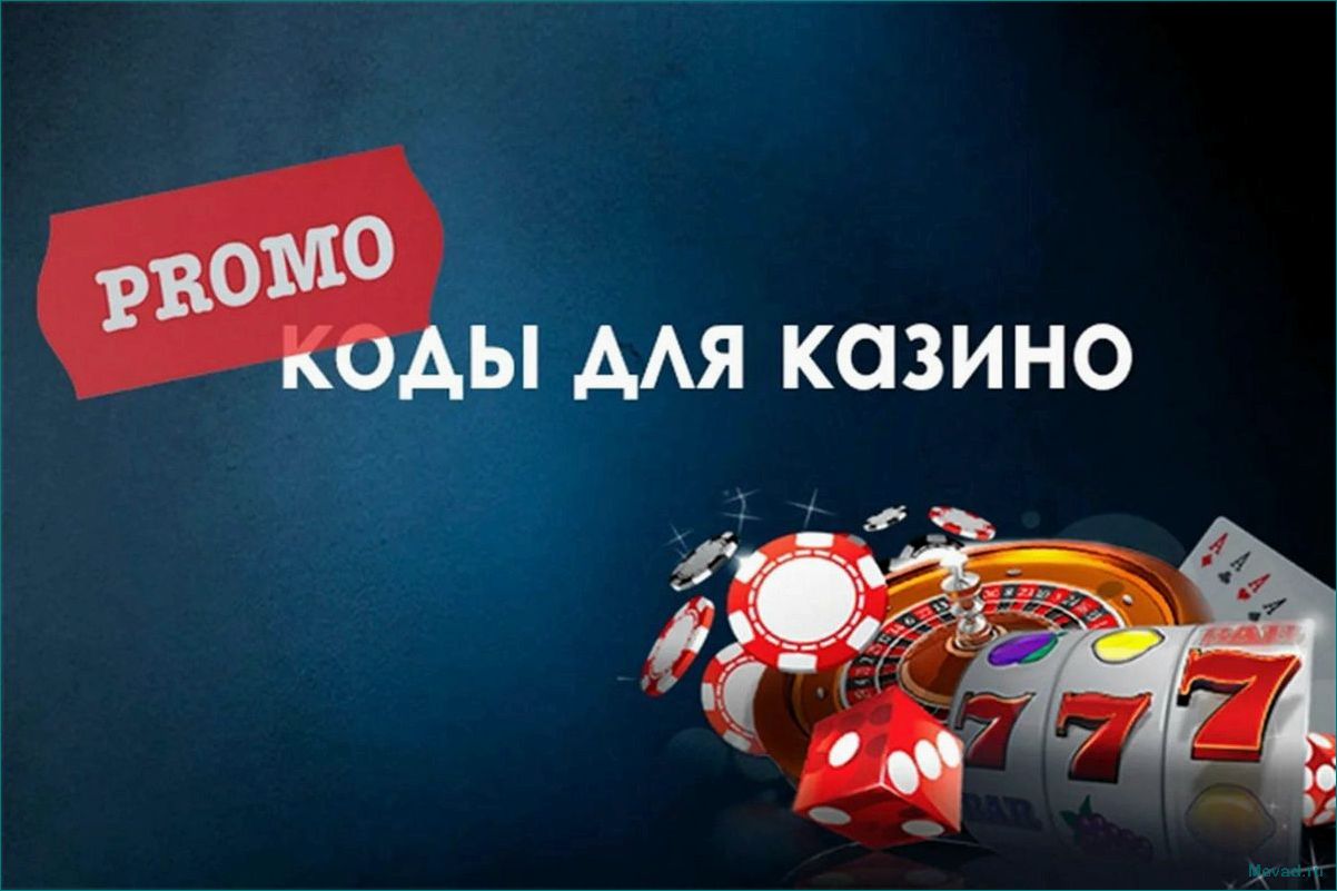(промокоды, получения, приветственного, бонуса) Промокоды для получения приветственного бонуса!